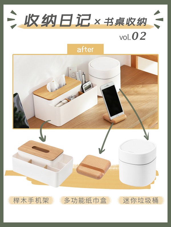 vol.2 书桌收纳 产品.jpg